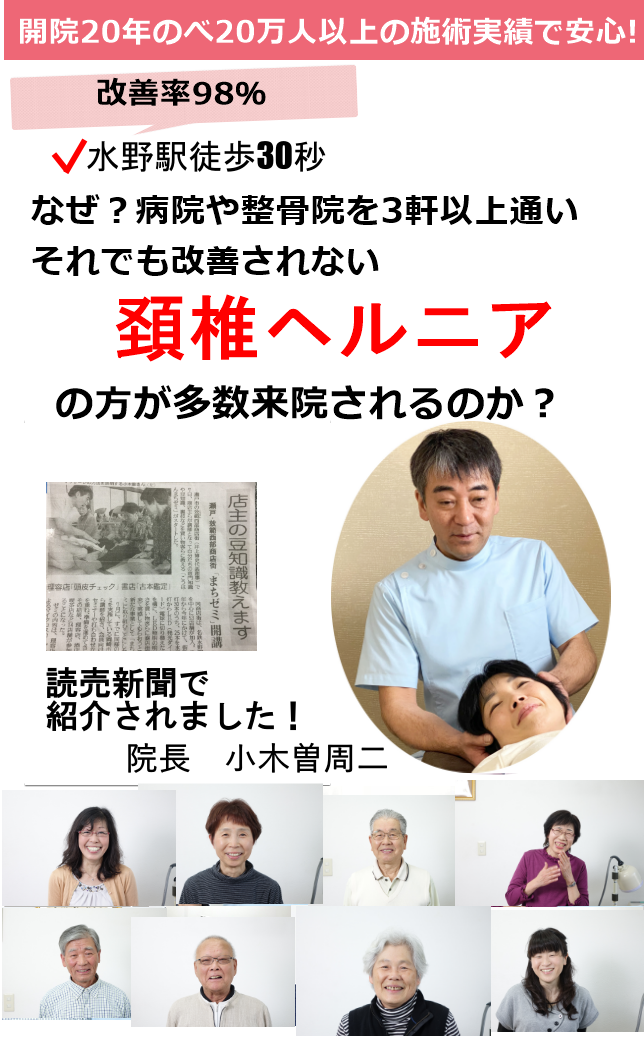 頚椎ヘルニア｜瀬戸の整体【1回目から効果を実感】水野整体院・接骨院 |